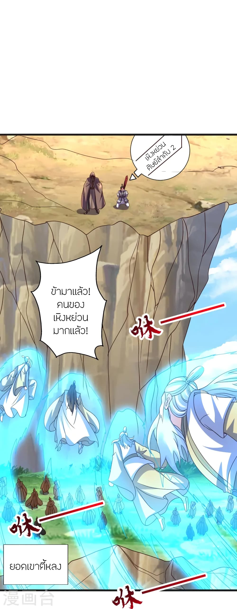 Banished Disciple's Counterattack ราชาอมตะผู้ถูกขับไล่ page 9