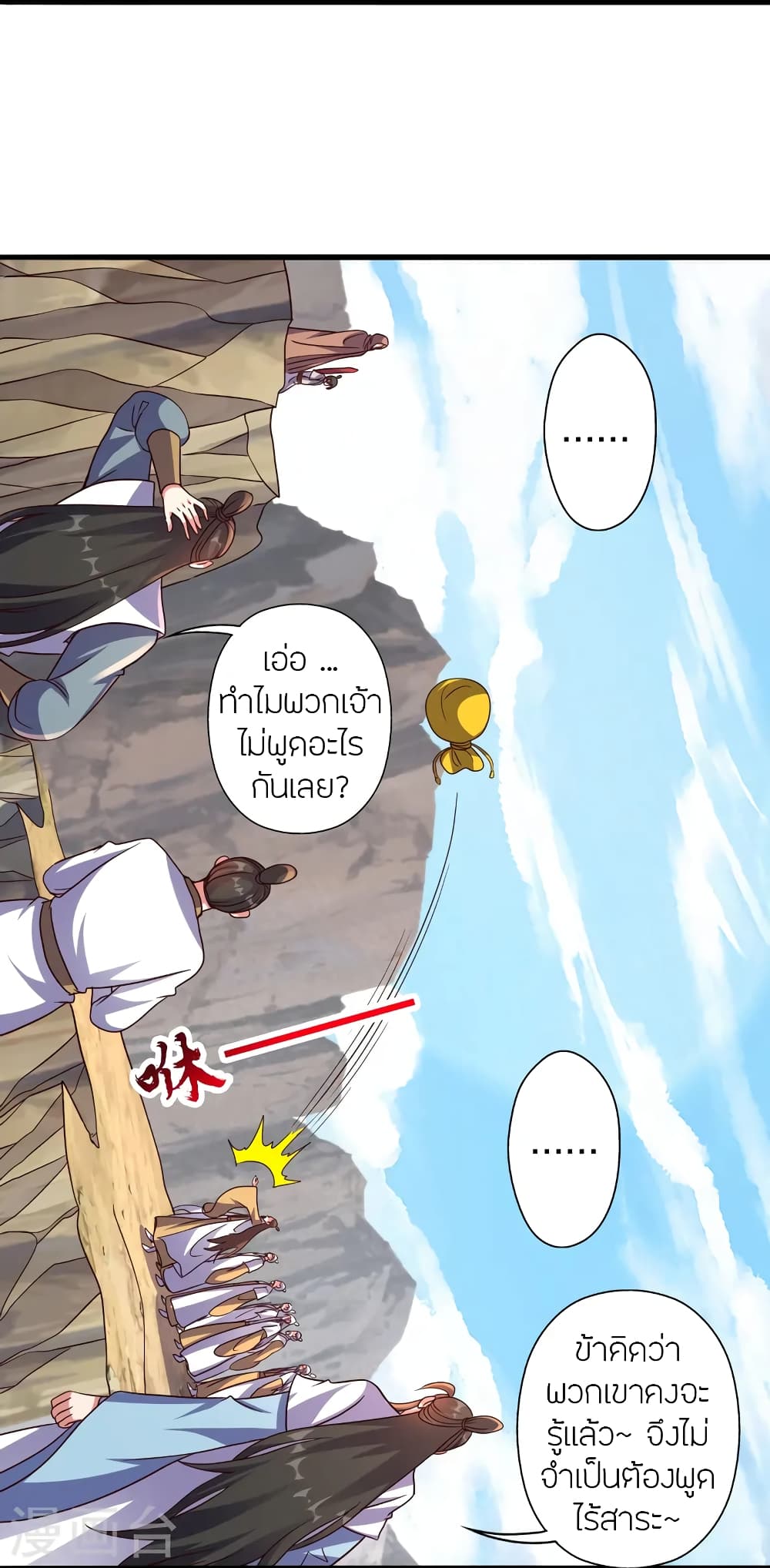 Banished Disciple's Counterattack ราชาอมตะผู้ถูกขับไล่ page 15