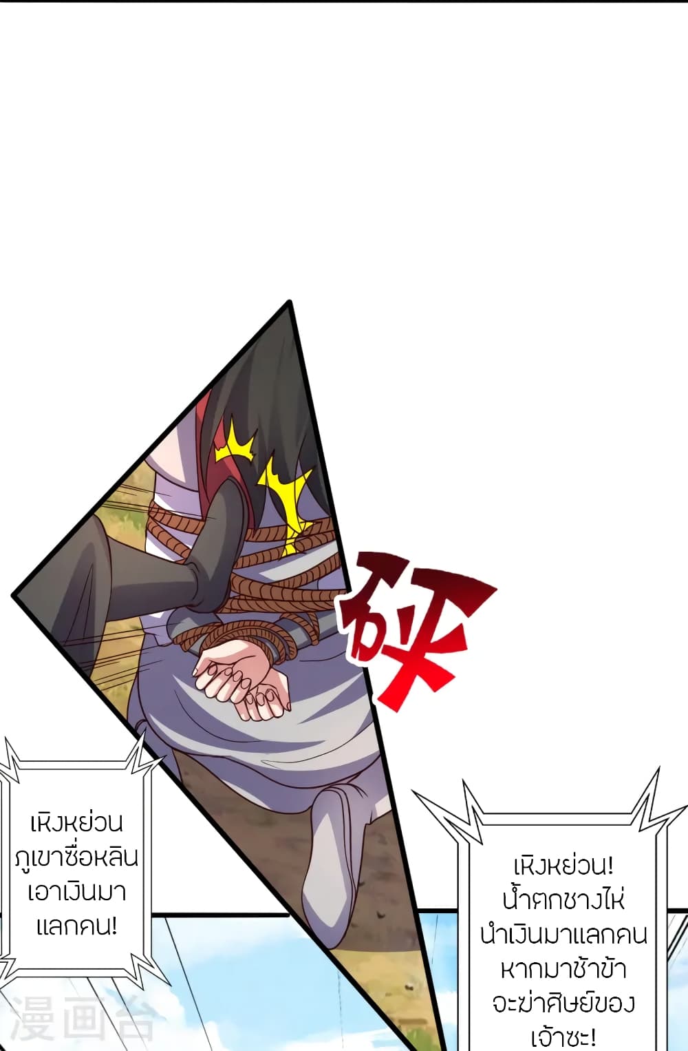 Banished Disciple's Counterattack ราชาอมตะผู้ถูกขับไล่ page 16