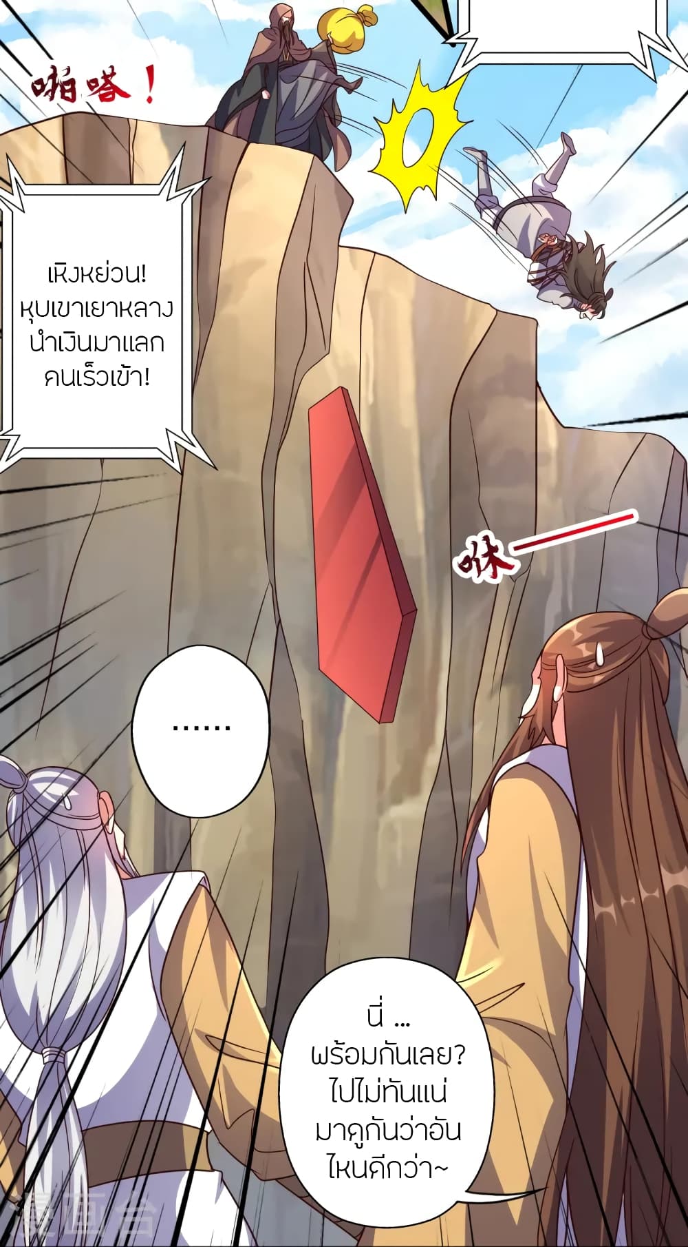Banished Disciple's Counterattack ราชาอมตะผู้ถูกขับไล่ page 17
