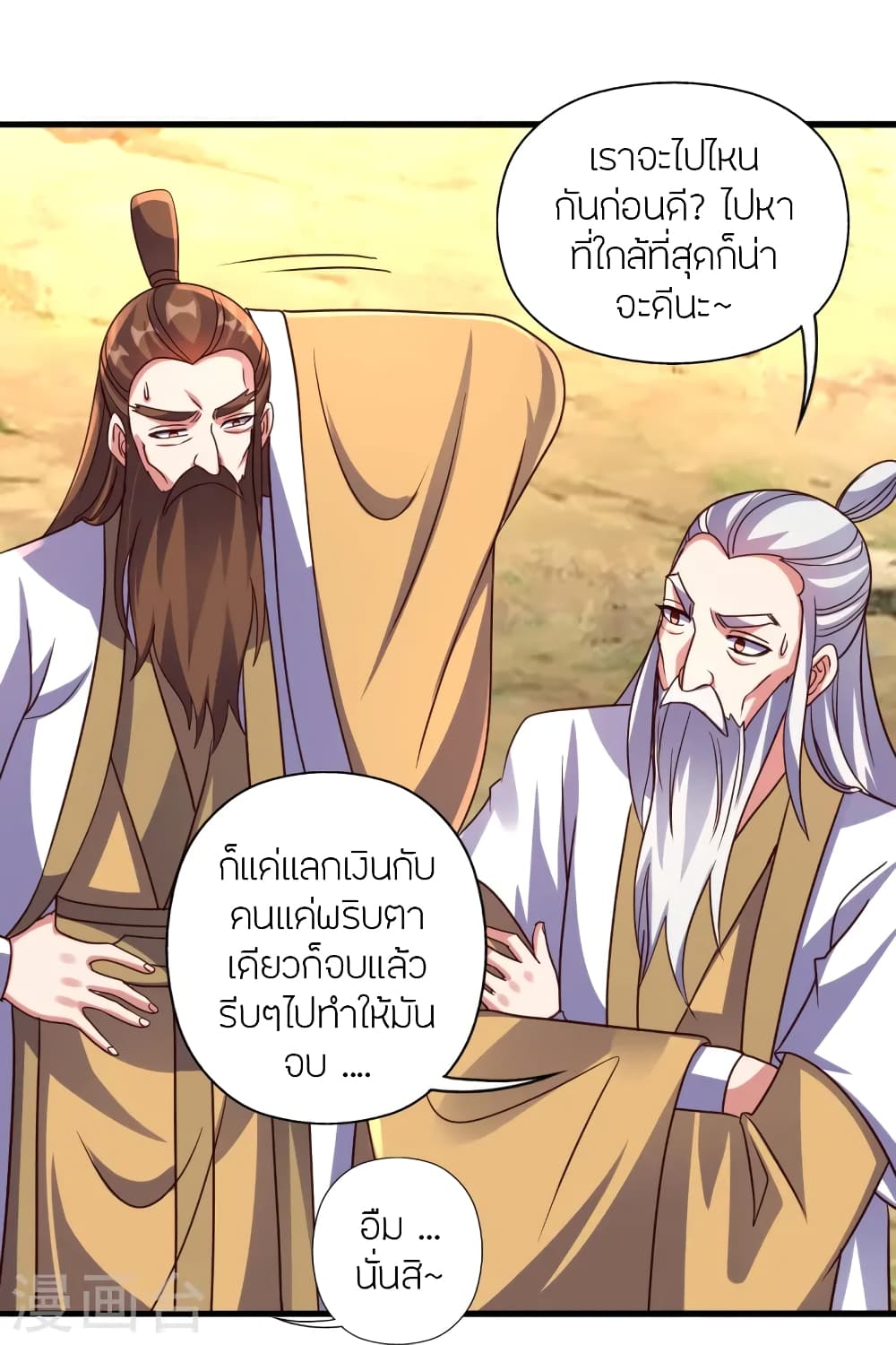 Banished Disciple's Counterattack ราชาอมตะผู้ถูกขับไล่ page 19