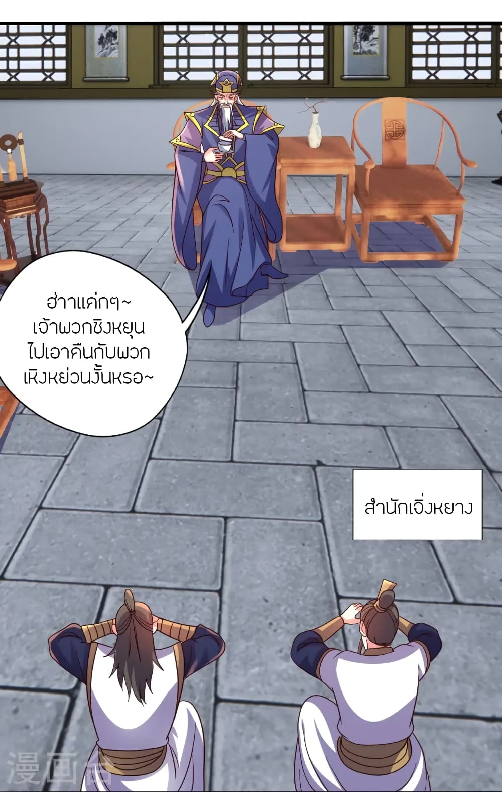 Banished Disciple's Counterattack ราชาอมตะผู้ถูกขับไล่ page 23