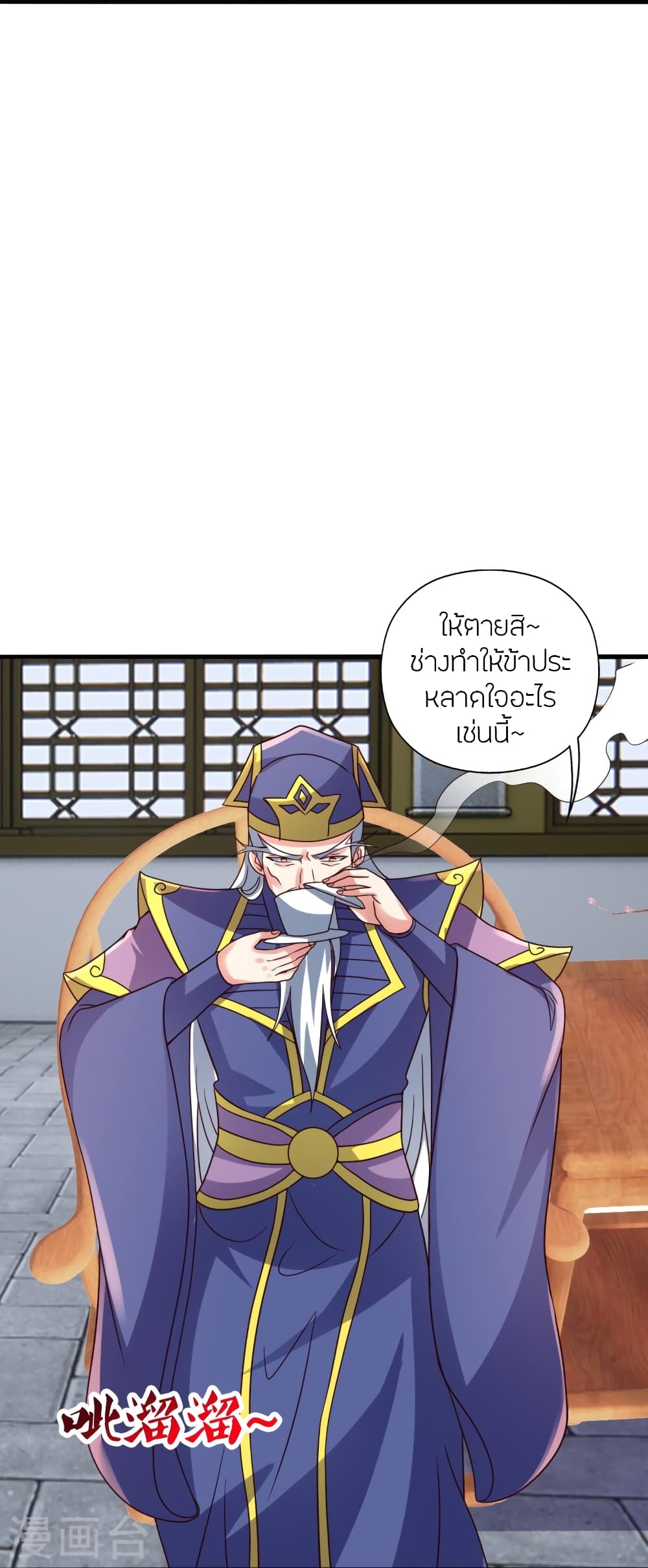 Banished Disciple's Counterattack ราชาอมตะผู้ถูกขับไล่ page 24
