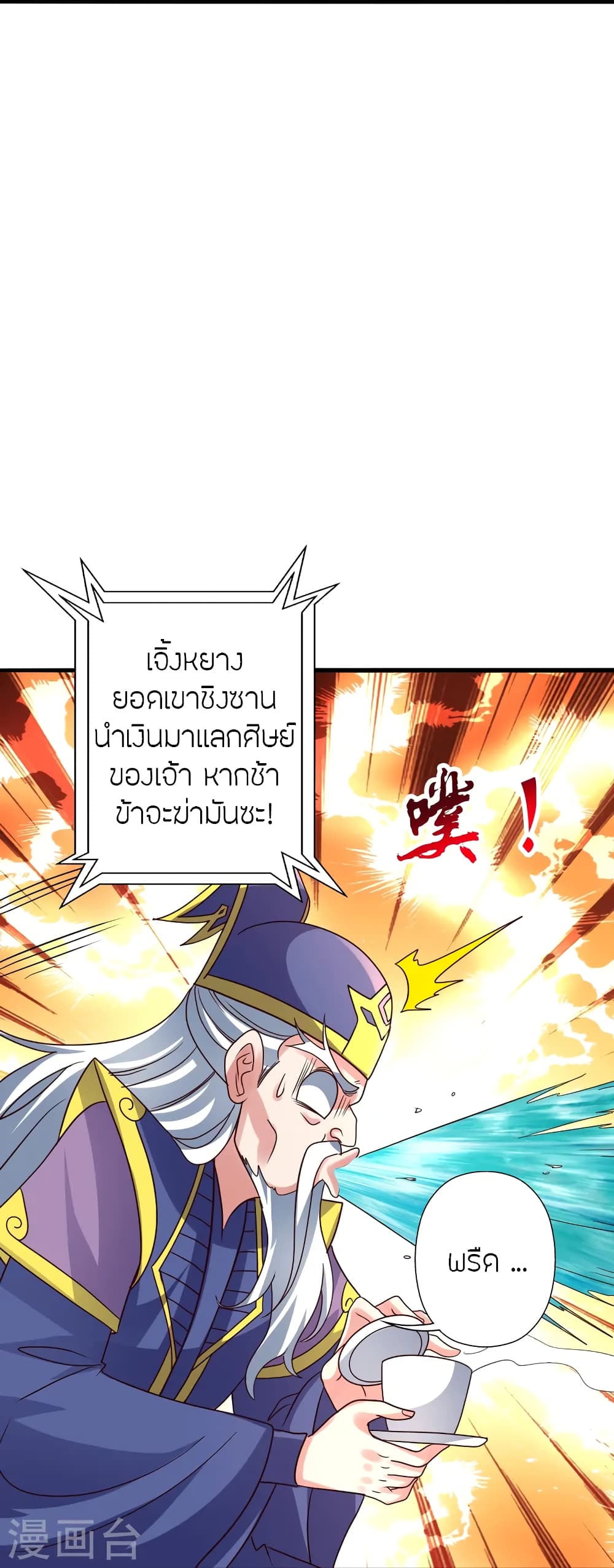 Banished Disciple's Counterattack ราชาอมตะผู้ถูกขับไล่ page 25