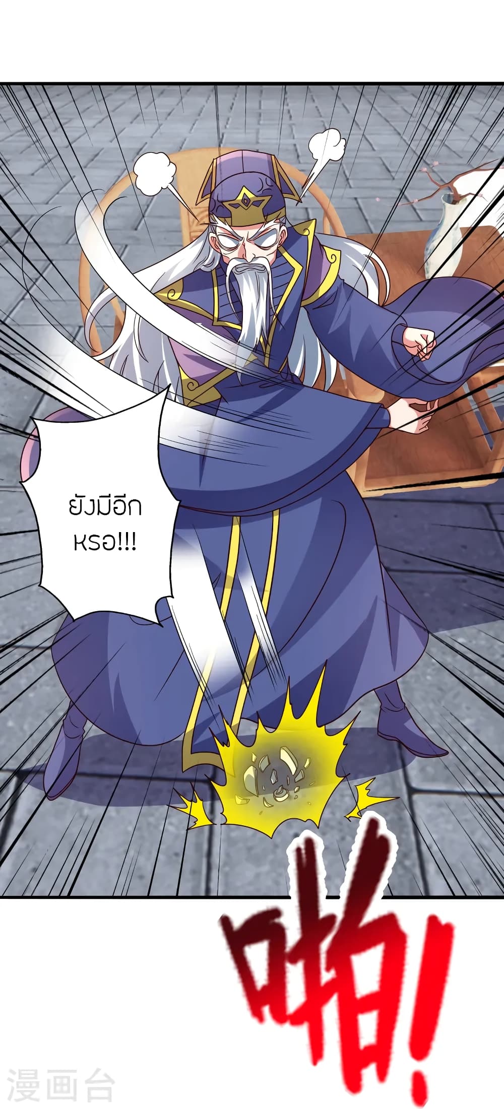 Banished Disciple's Counterattack ราชาอมตะผู้ถูกขับไล่ page 27