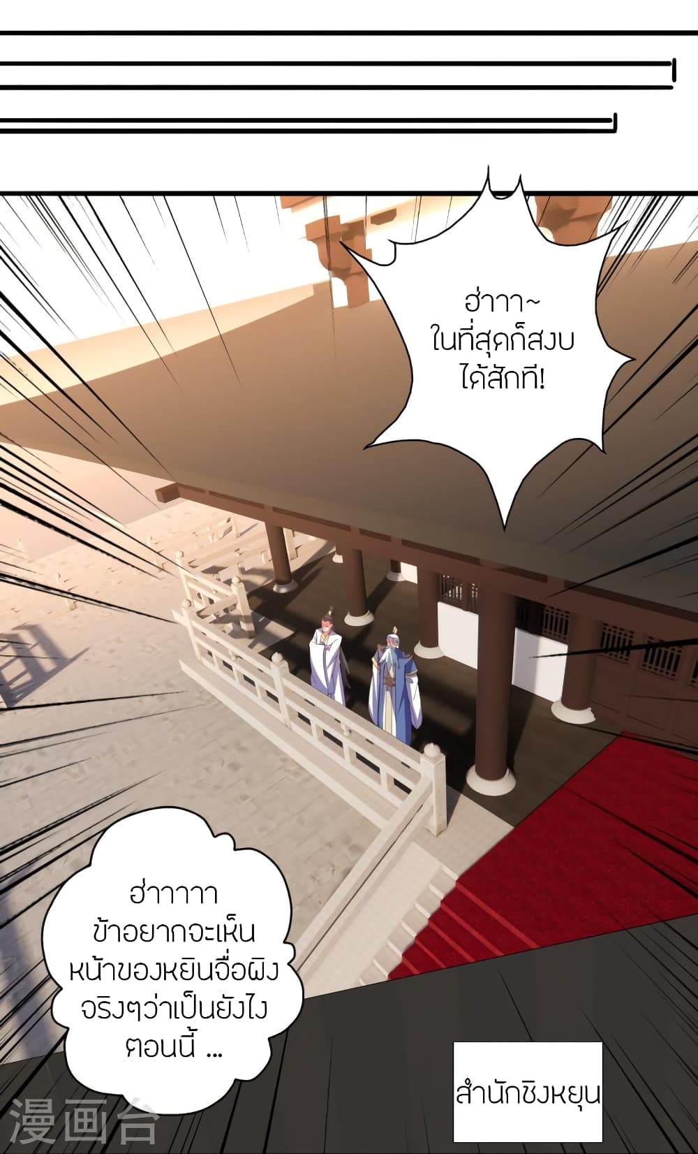 Banished Disciple's Counterattack ราชาอมตะผู้ถูกขับไล่ page 29