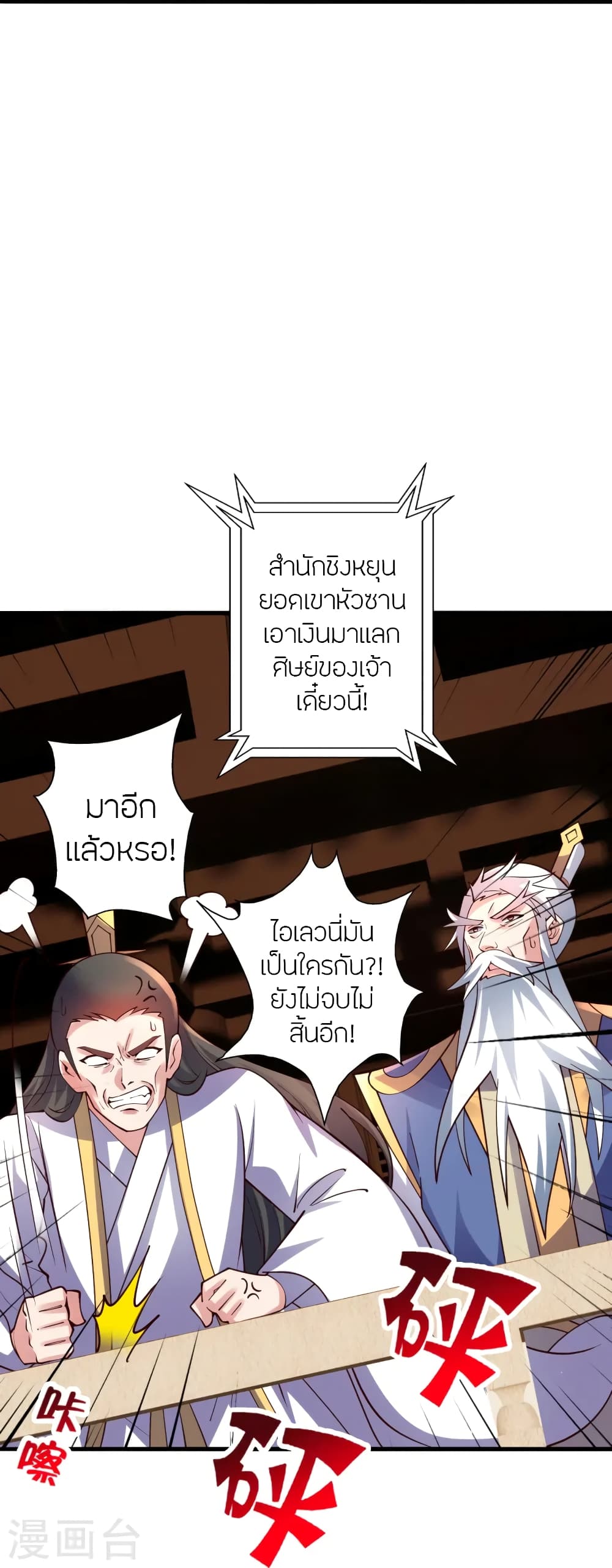 Banished Disciple's Counterattack ราชาอมตะผู้ถูกขับไล่ page 30