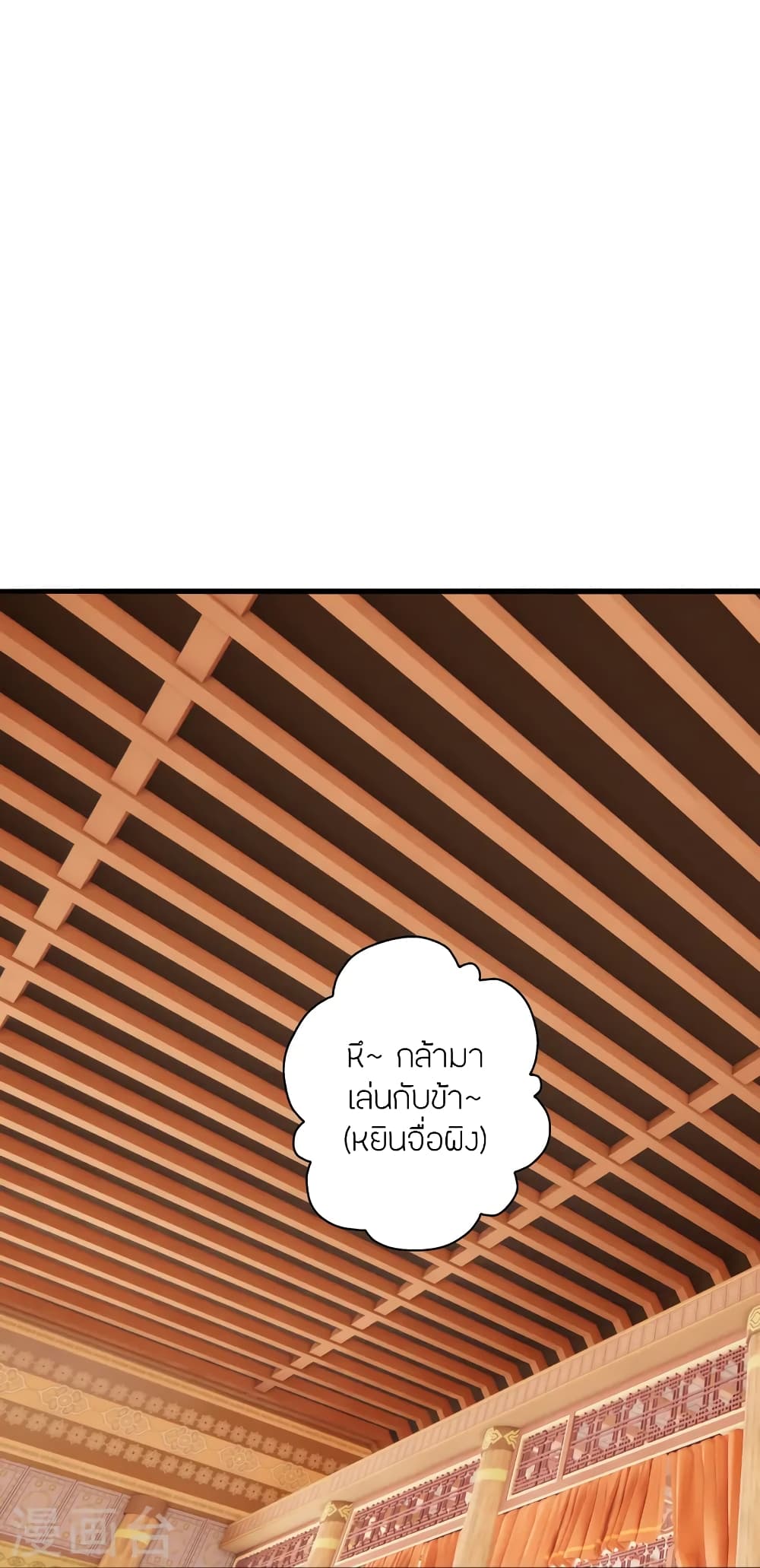Banished Disciple's Counterattack ราชาอมตะผู้ถูกขับไล่ page 31