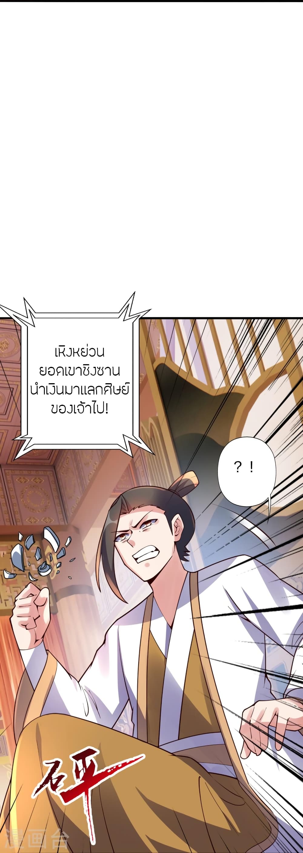 Banished Disciple's Counterattack ราชาอมตะผู้ถูกขับไล่ page 34