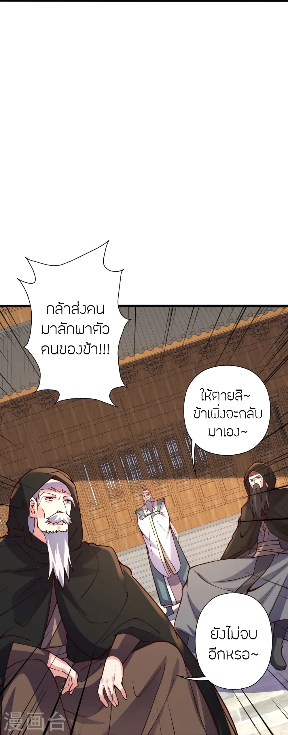 Banished Disciple's Counterattack ราชาอมตะผู้ถูกขับไล่ page 36