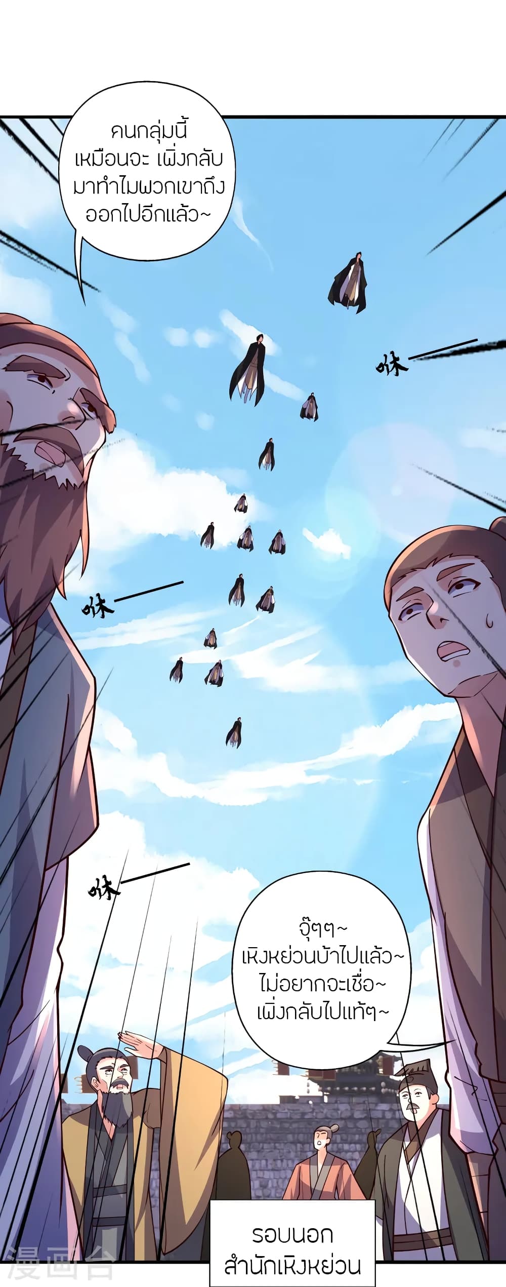 Banished Disciple's Counterattack ราชาอมตะผู้ถูกขับไล่ page 38