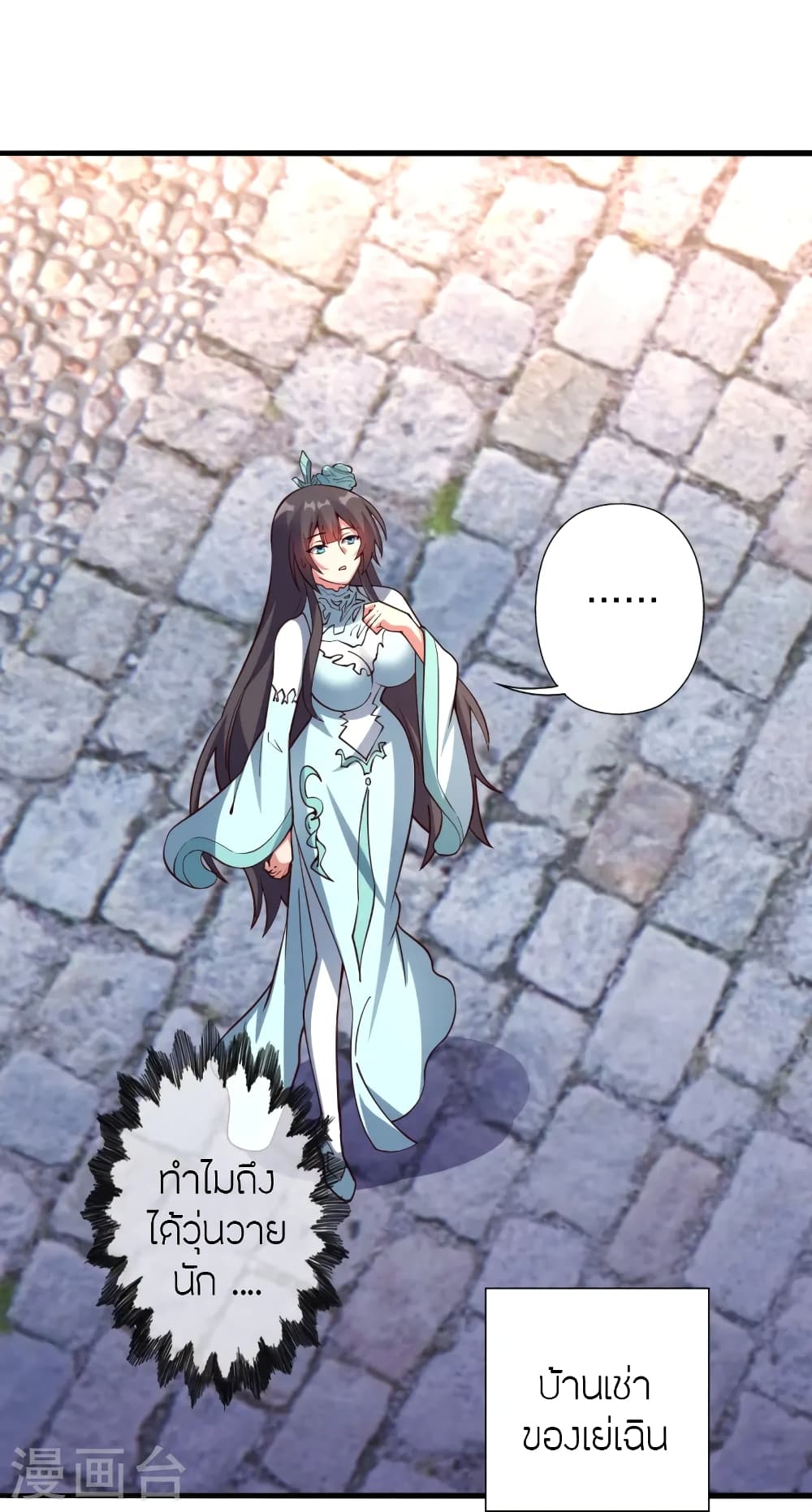 Banished Disciple's Counterattack ราชาอมตะผู้ถูกขับไล่ page 40