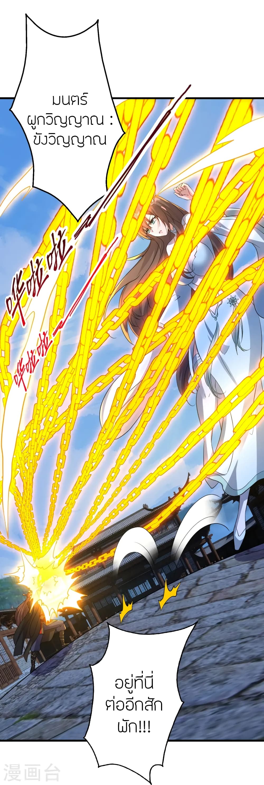 Banished Disciple's Counterattack ราชาอมตะผู้ถูกขับไล่ page 58