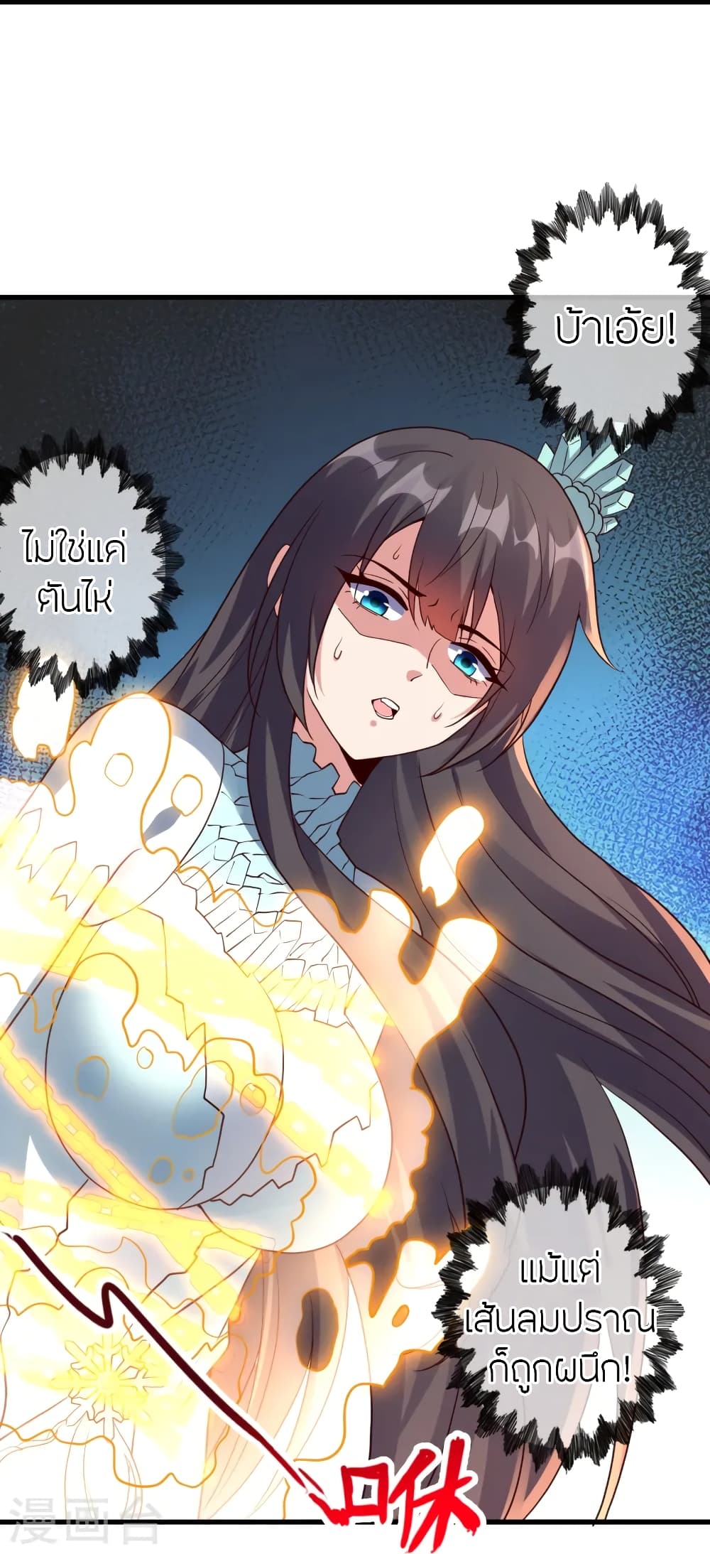 Banished Disciple's Counterattack ราชาอมตะผู้ถูกขับไล่ page 62