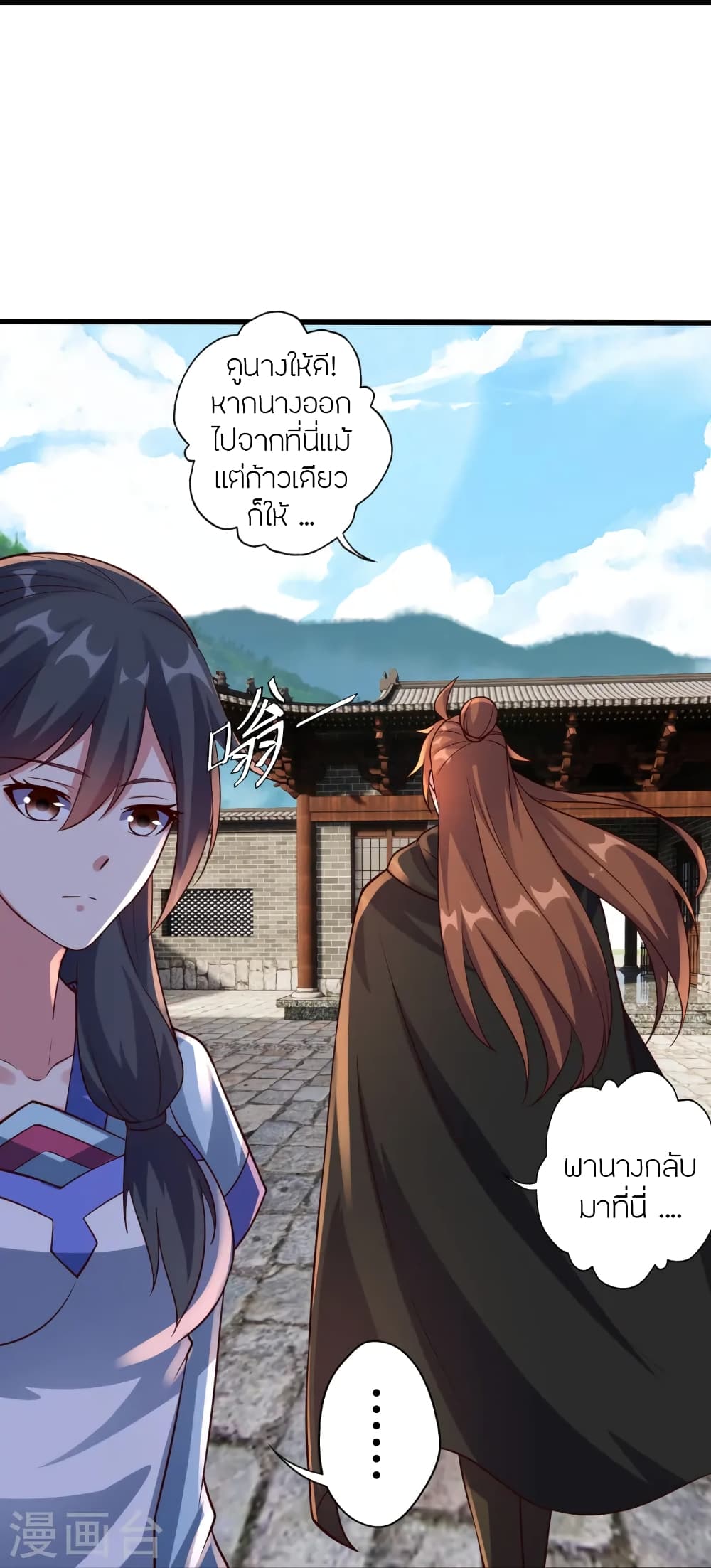 Banished Disciple's Counterattack ราชาอมตะผู้ถูกขับไล่ page 65