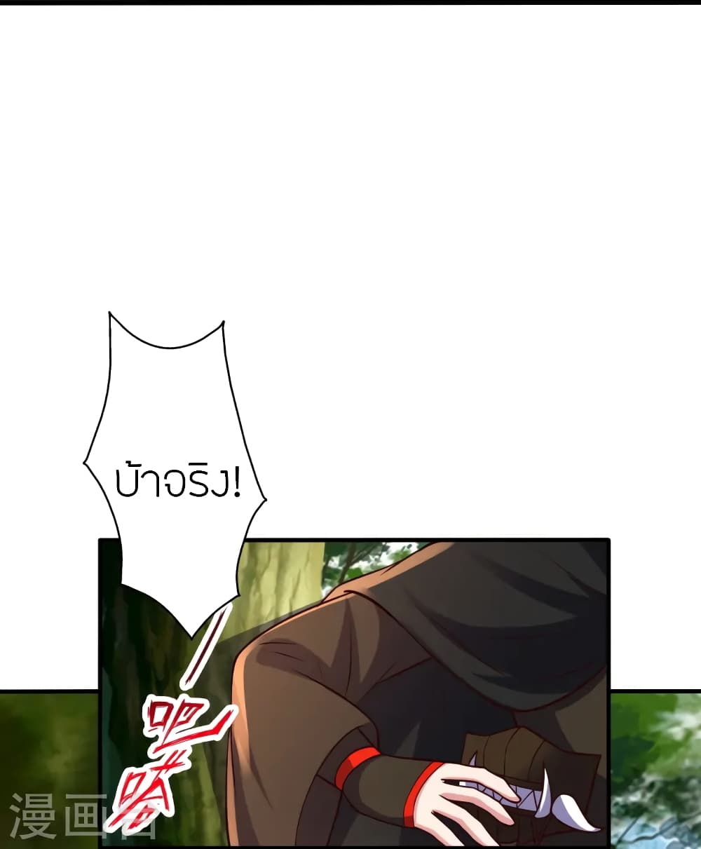 Banished Disciple's Counterattack ราชาอมตะผู้ถูกขับไล่ page 66