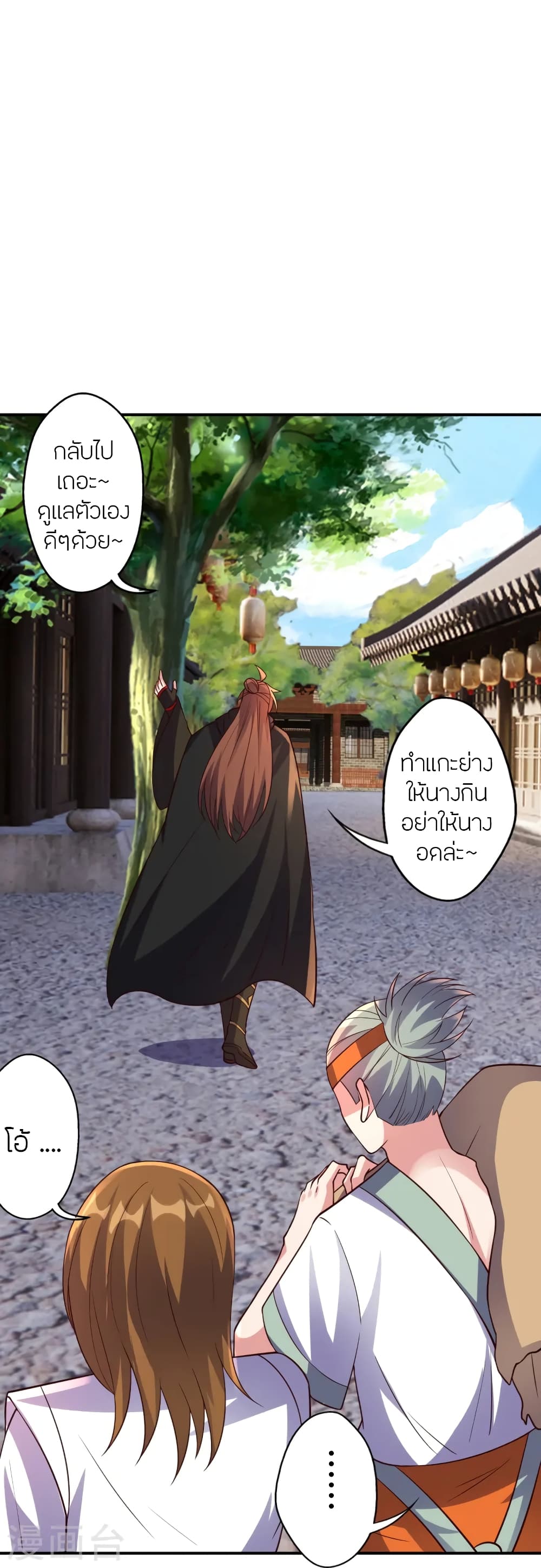 Banished Disciple's Counterattack ราชาอมตะผู้ถูกขับไล่ page 71