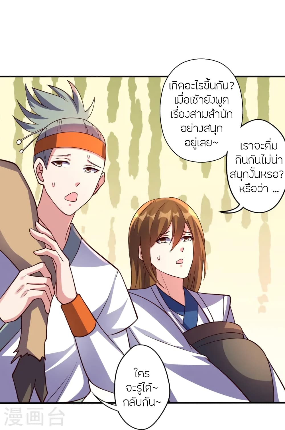 Banished Disciple's Counterattack ราชาอมตะผู้ถูกขับไล่ page 72