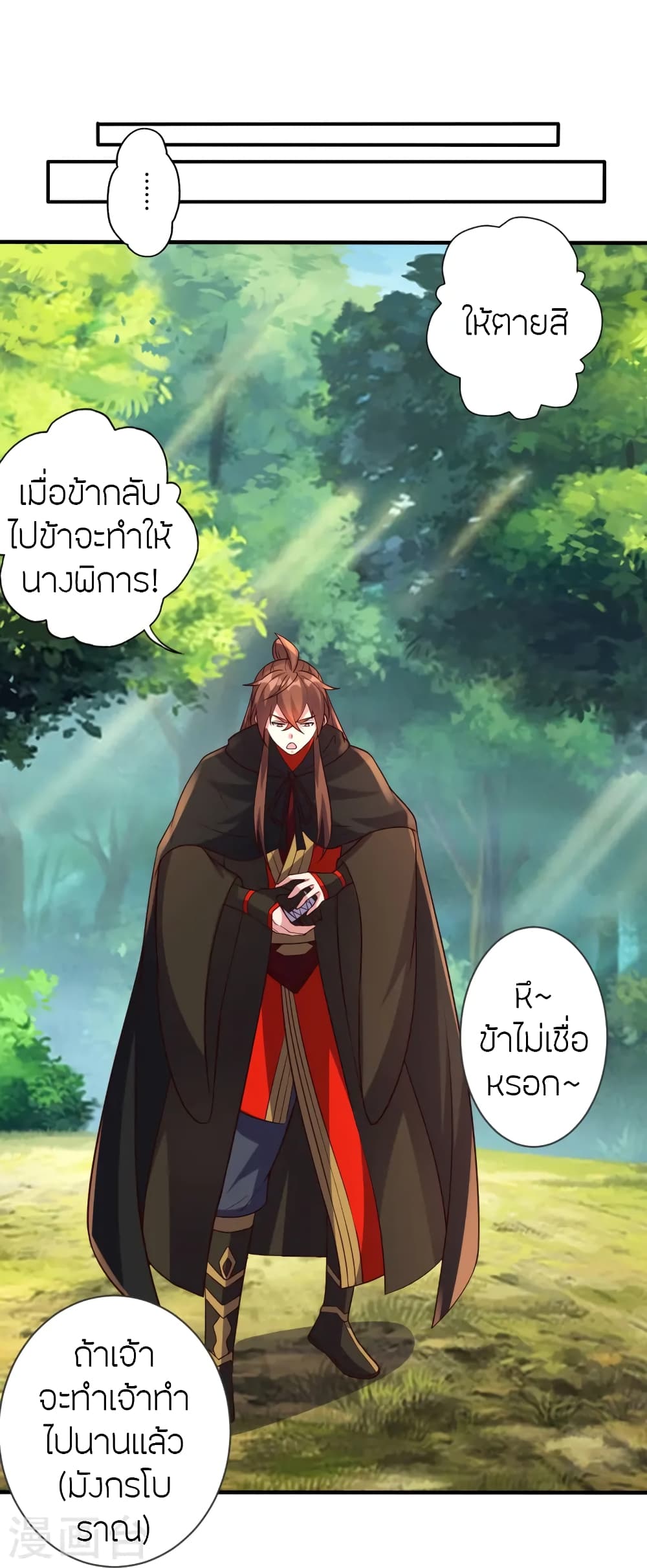 Banished Disciple's Counterattack ราชาอมตะผู้ถูกขับไล่ page 73