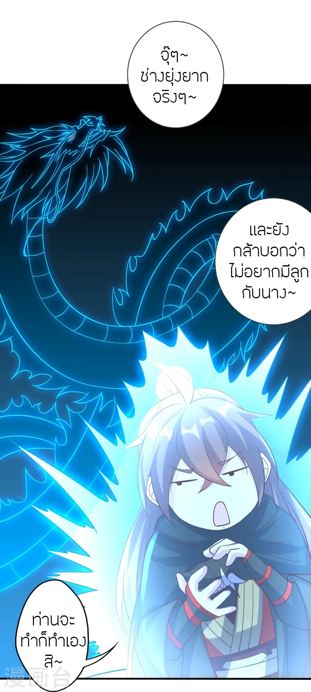 Banished Disciple's Counterattack ราชาอมตะผู้ถูกขับไล่ page 74