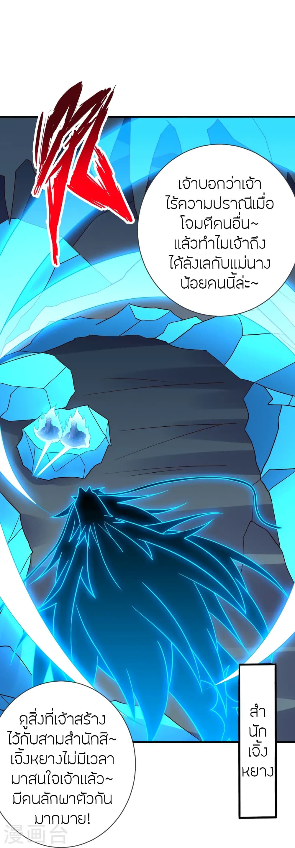 Banished Disciple's Counterattack ราชาอมตะผู้ถูกขับไล่ page 75