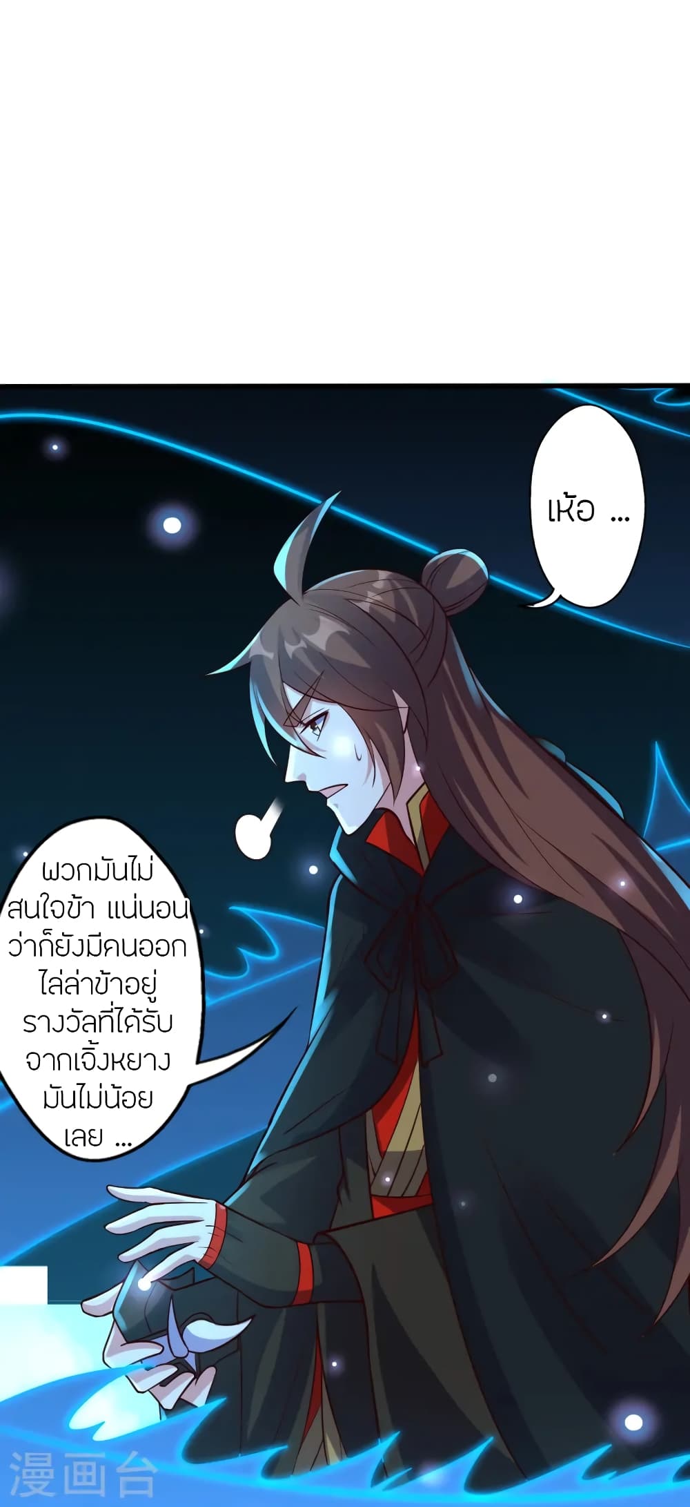 Banished Disciple's Counterattack ราชาอมตะผู้ถูกขับไล่ page 76