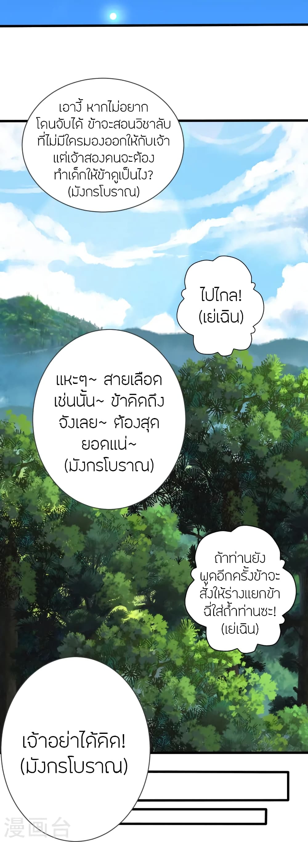 Banished Disciple's Counterattack ราชาอมตะผู้ถูกขับไล่ page 77