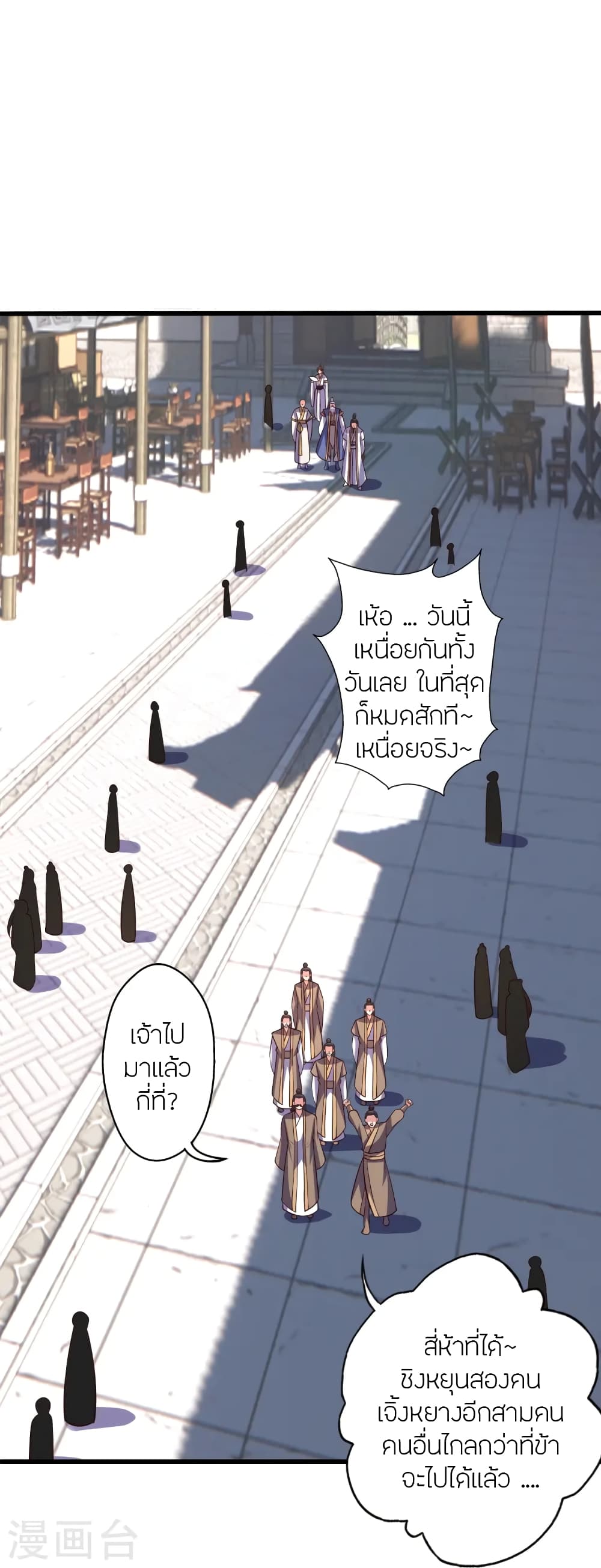 Banished Disciple's Counterattack ราชาอมตะผู้ถูกขับไล่ page 78