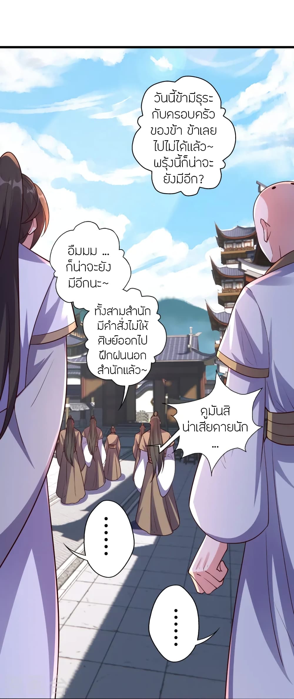 Banished Disciple's Counterattack ราชาอมตะผู้ถูกขับไล่ page 79