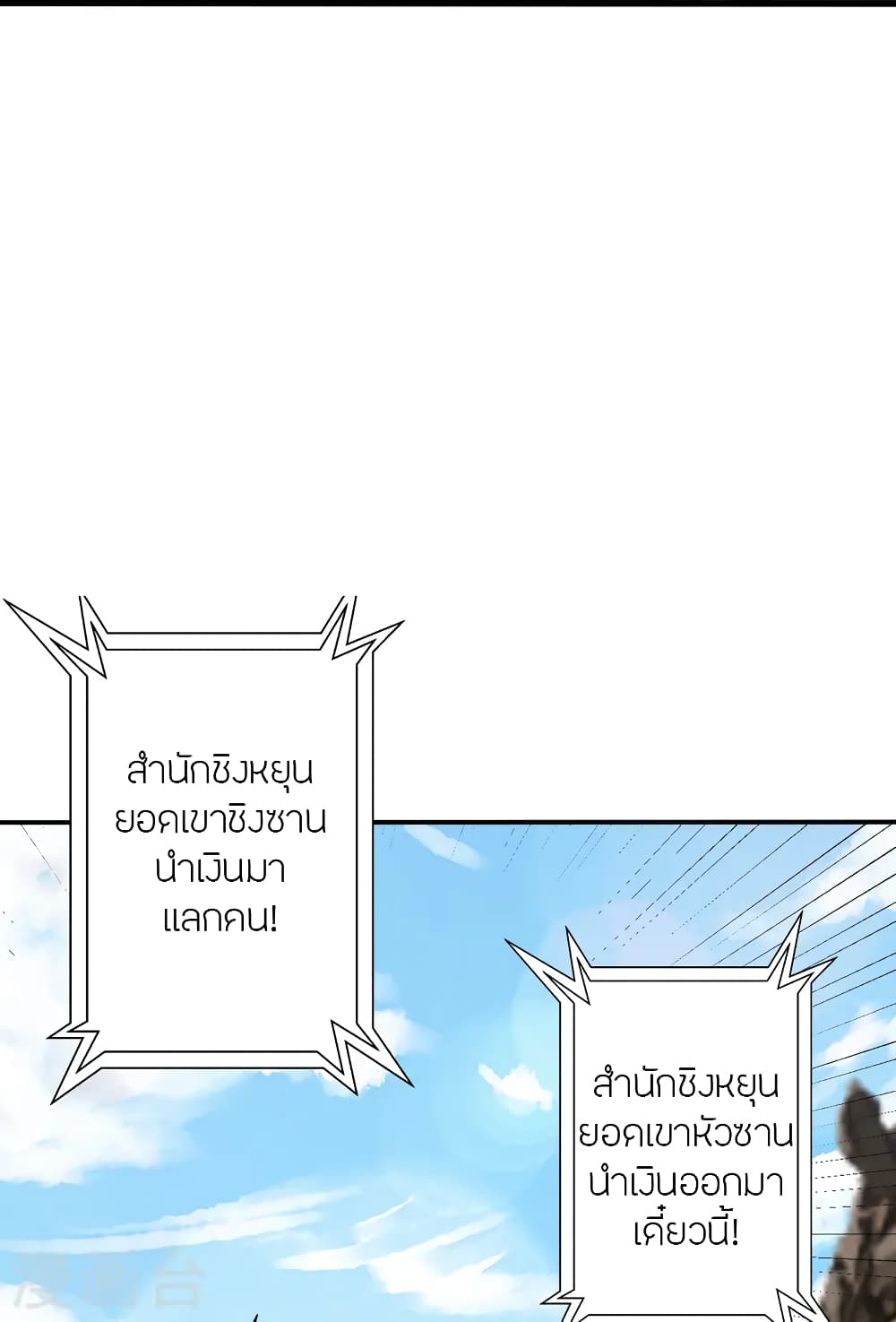 Banished Disciple's Counterattack ราชาอมตะผู้ถูกขับไล่ page 81