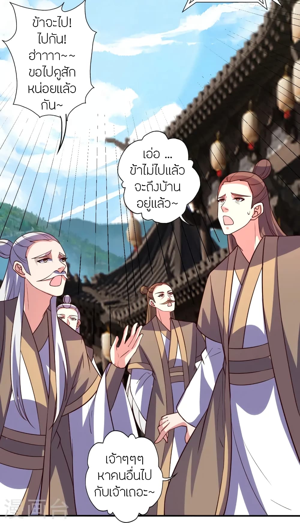 Banished Disciple's Counterattack ราชาอมตะผู้ถูกขับไล่ page 82