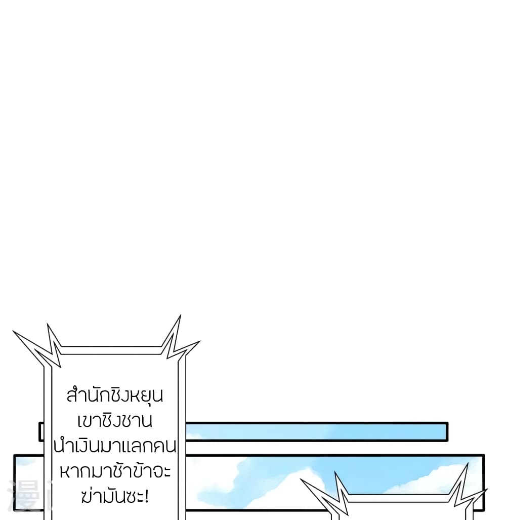 Banished Disciple's Counterattack ราชาอมตะผู้ถูกขับไล่ page 83