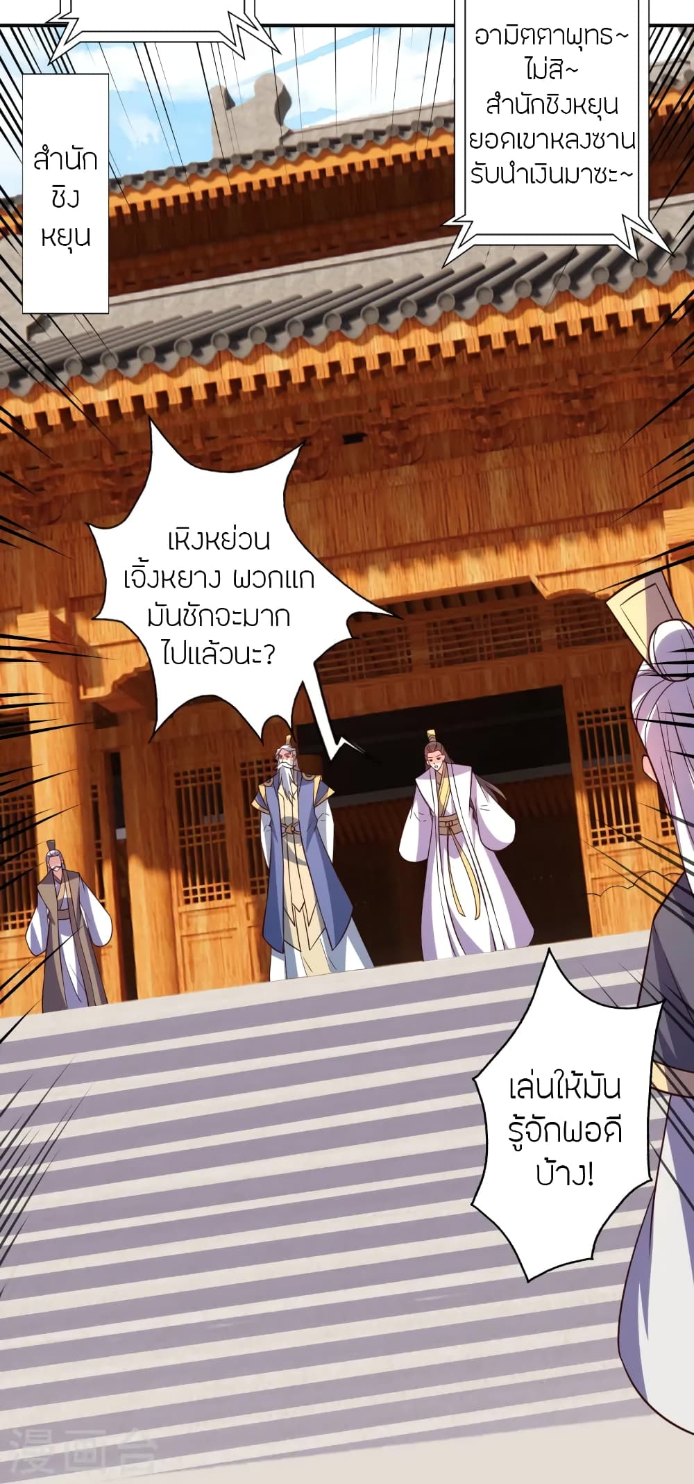 Banished Disciple's Counterattack ราชาอมตะผู้ถูกขับไล่ page 84