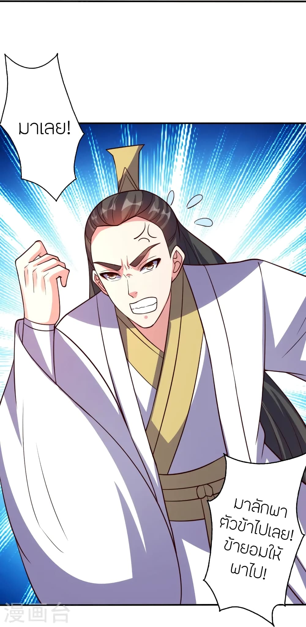 Banished Disciple's Counterattack ราชาอมตะผู้ถูกขับไล่ page 85