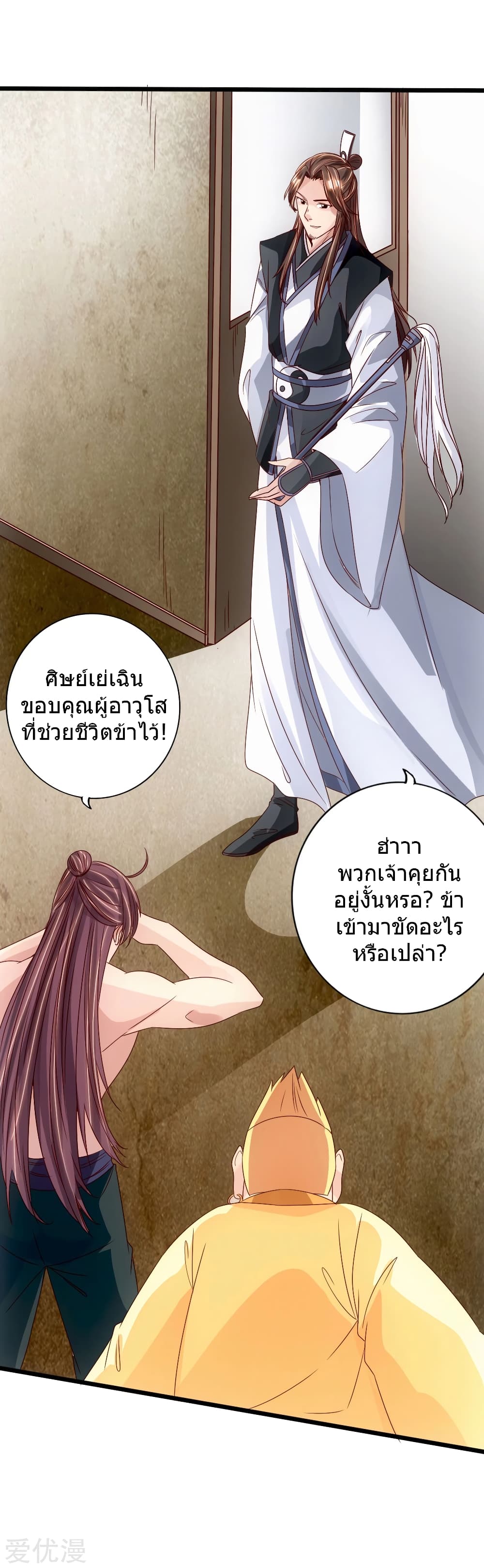 Banished Disciple's Counterattack ราชาอมตะผู้ถูกขับไล่ page 2