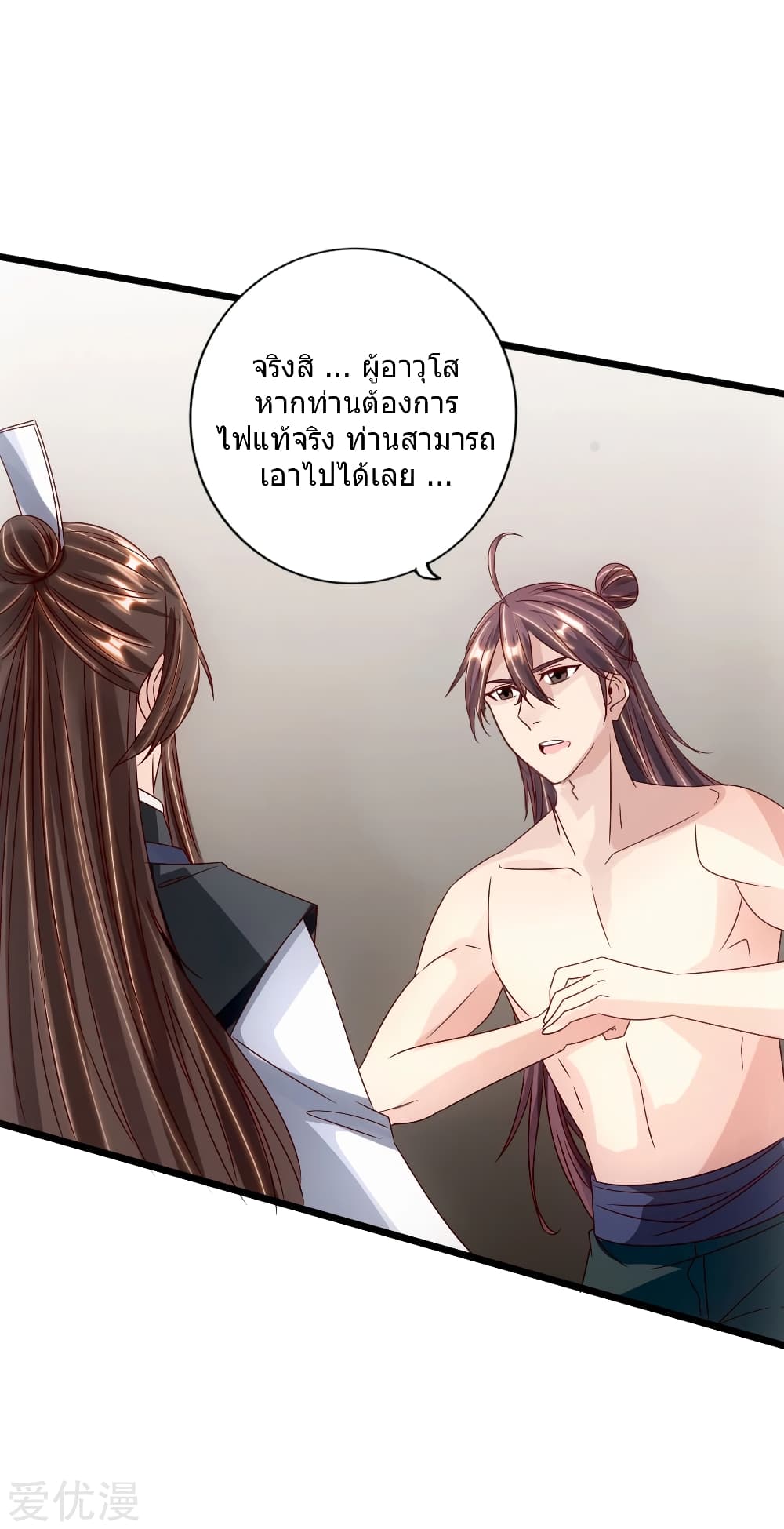 Banished Disciple's Counterattack ราชาอมตะผู้ถูกขับไล่ page 3
