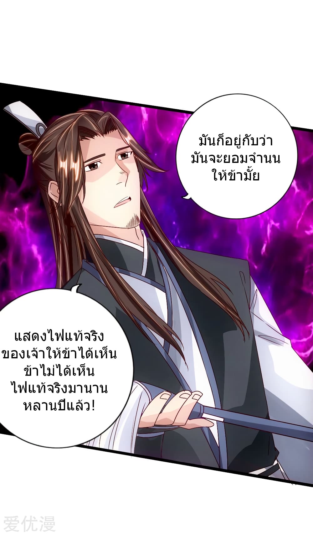Banished Disciple's Counterattack ราชาอมตะผู้ถูกขับไล่ page 4
