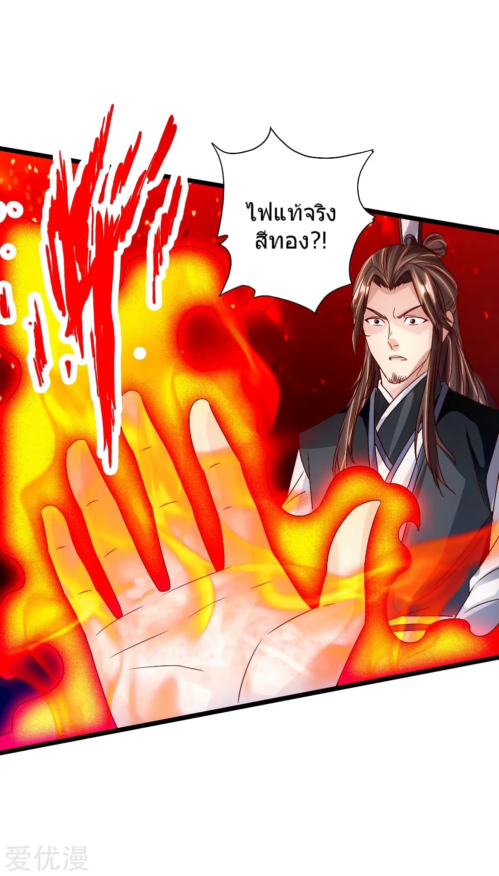 Banished Disciple's Counterattack ราชาอมตะผู้ถูกขับไล่ page 6