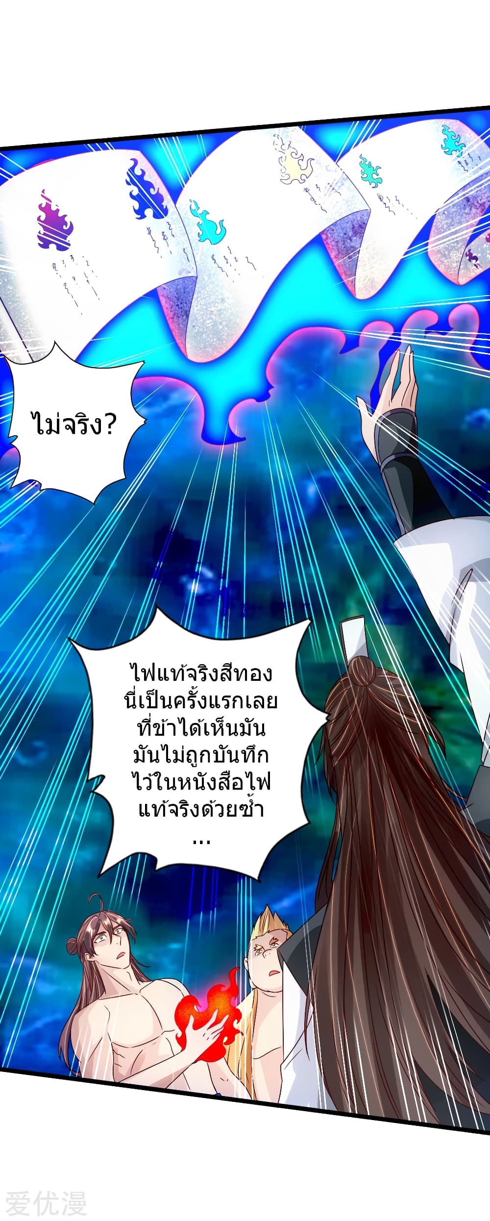 Banished Disciple's Counterattack ราชาอมตะผู้ถูกขับไล่ page 8
