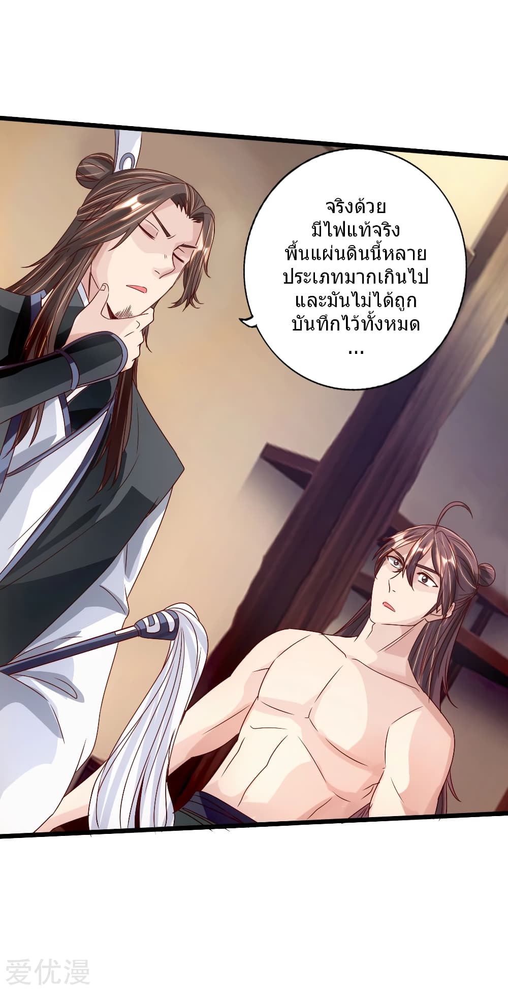 Banished Disciple's Counterattack ราชาอมตะผู้ถูกขับไล่ page 9