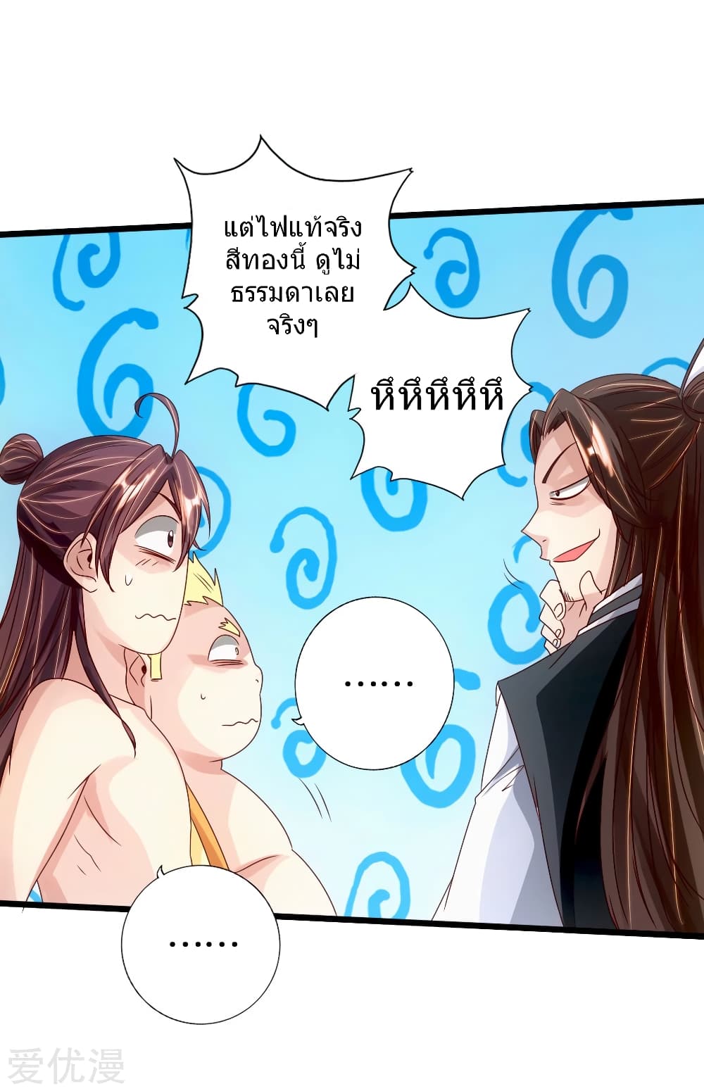 Banished Disciple's Counterattack ราชาอมตะผู้ถูกขับไล่ page 10