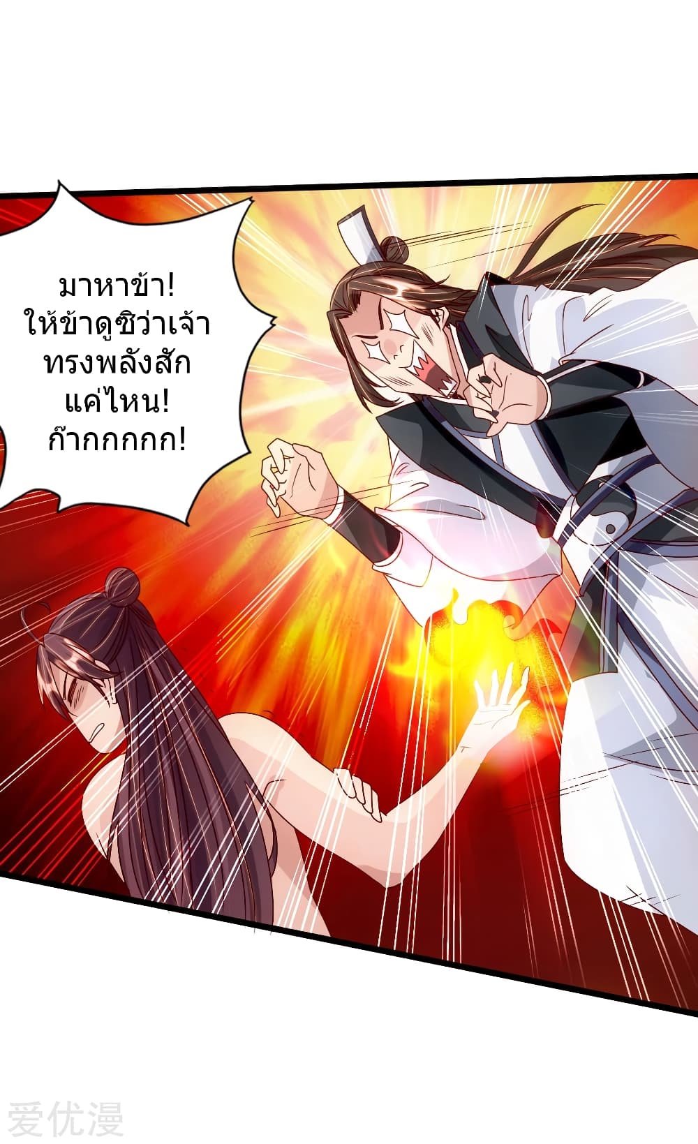 Banished Disciple's Counterattack ราชาอมตะผู้ถูกขับไล่ page 11
