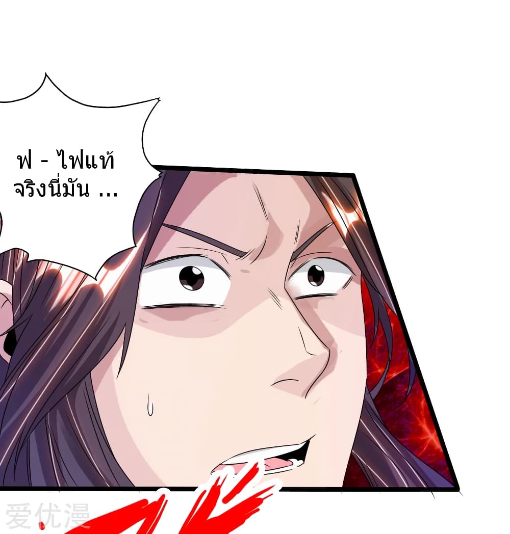 Banished Disciple's Counterattack ราชาอมตะผู้ถูกขับไล่ page 14