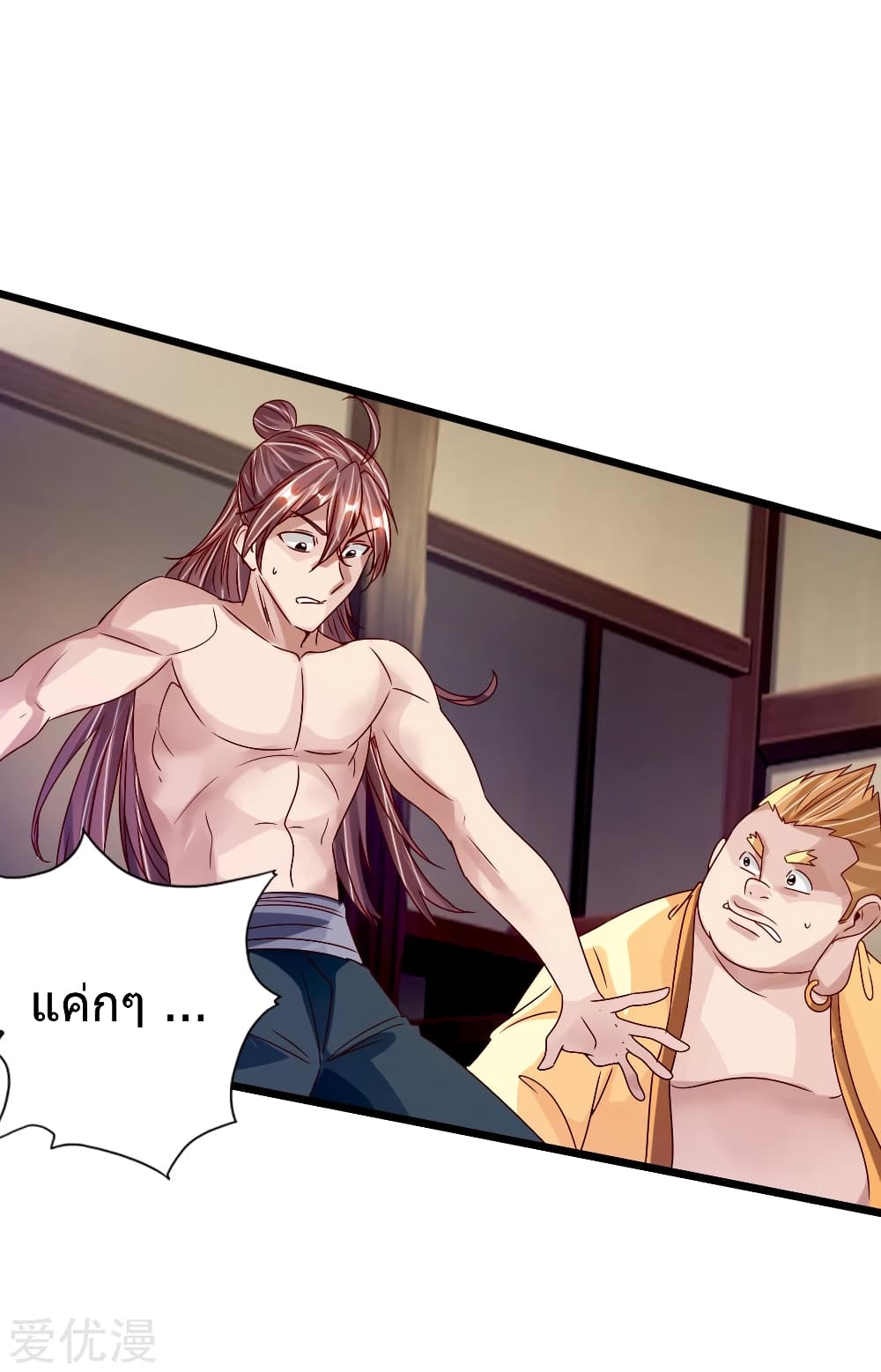 Banished Disciple's Counterattack ราชาอมตะผู้ถูกขับไล่ page 17
