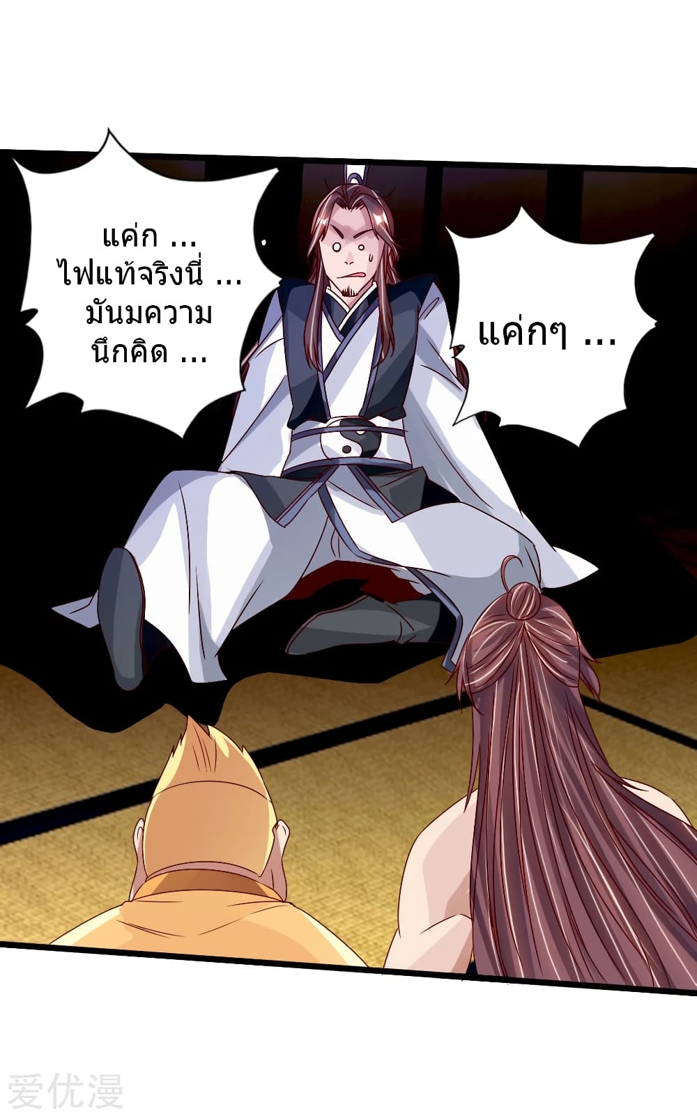 Banished Disciple's Counterattack ราชาอมตะผู้ถูกขับไล่ page 18
