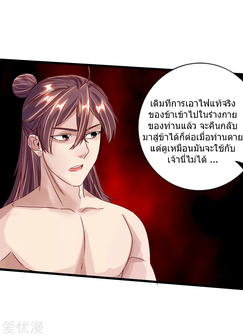 Banished Disciple's Counterattack ราชาอมตะผู้ถูกขับไล่ page 19