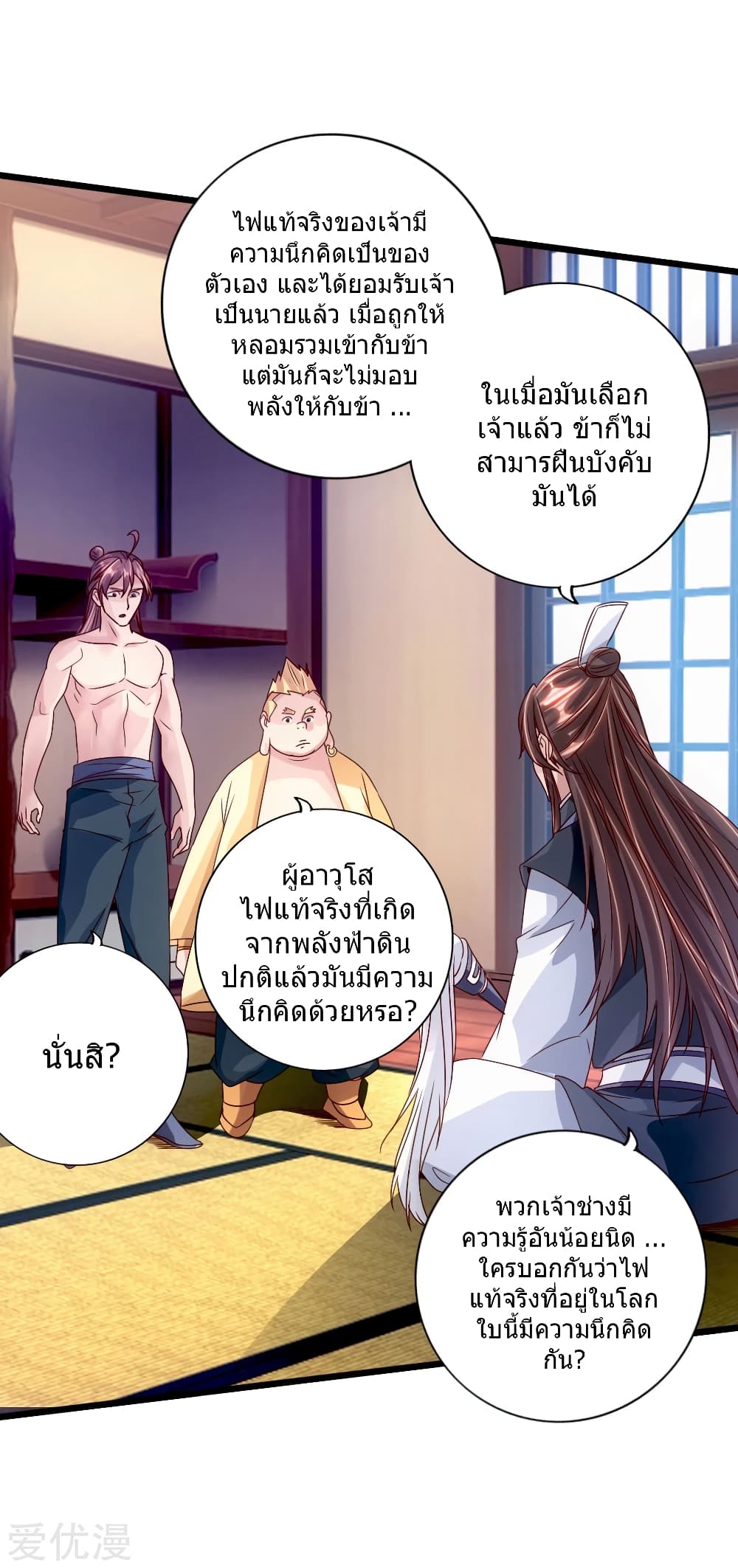 Banished Disciple's Counterattack ราชาอมตะผู้ถูกขับไล่ page 20