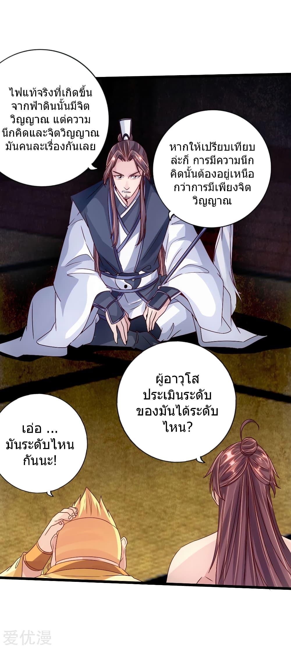 Banished Disciple's Counterattack ราชาอมตะผู้ถูกขับไล่ page 21