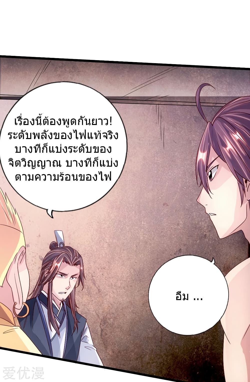 Banished Disciple's Counterattack ราชาอมตะผู้ถูกขับไล่ page 22