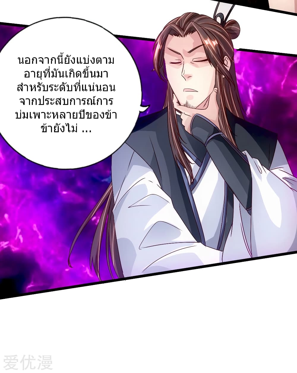 Banished Disciple's Counterattack ราชาอมตะผู้ถูกขับไล่ page 23